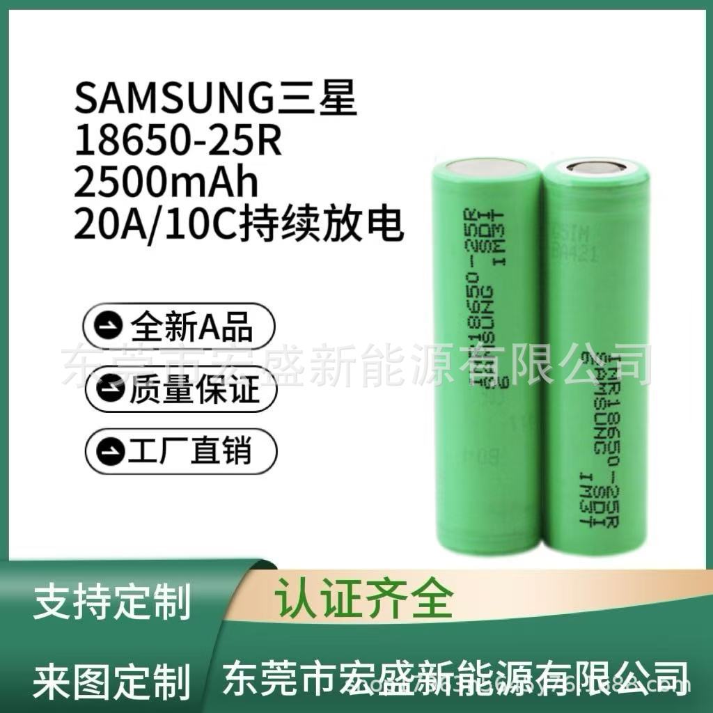 全新原装SAMSUNG三星18650-25R 2500mAh 10C动力 适用电动工具等