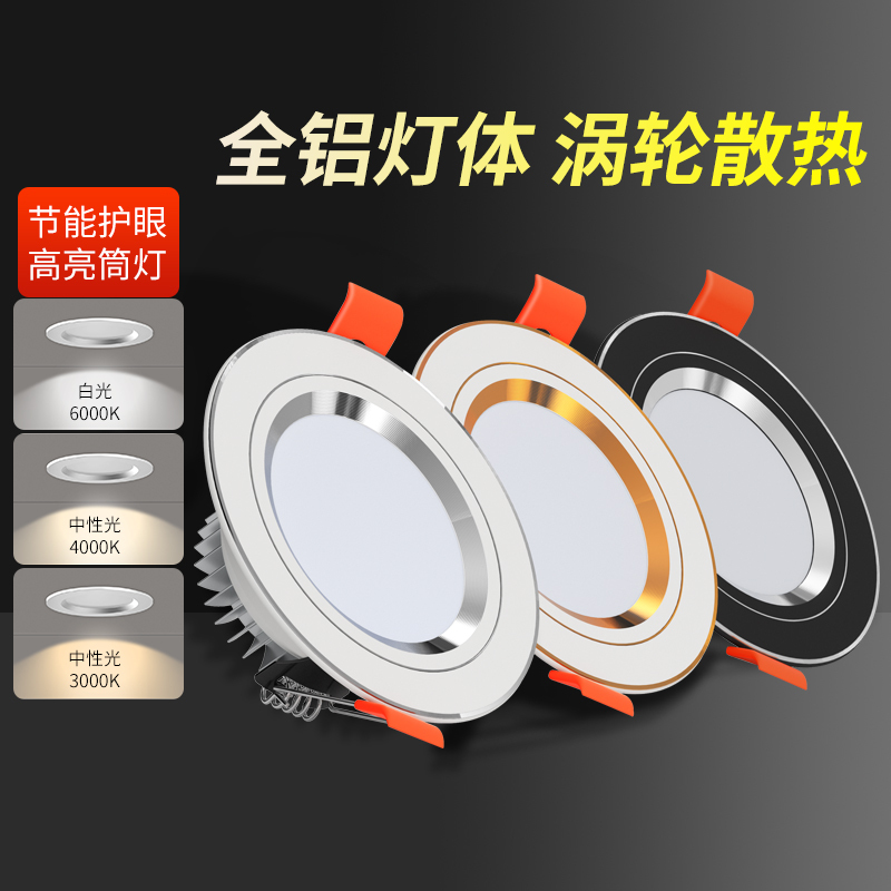 New Chinese-Style Household Led Recessed Downlight 75 cm 9cm Cutout Ceiling Living Room Ceiling Spotlight