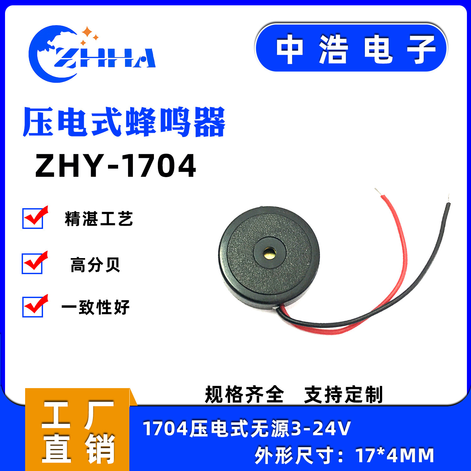 压电无源1704蜂鸣器带线3V 5V 24V 30V