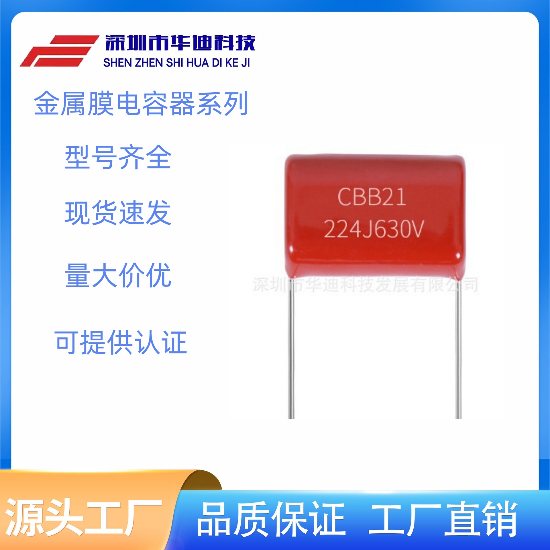 厂家直销CBB21 CBB22金属膜电容224J 630V P10 -15MM 插件薄膜电