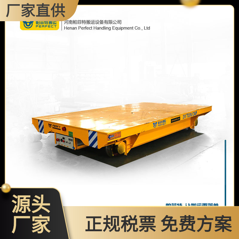 低压轨道运料车过跨平台重型铸件搬运车间轨道车50吨平板车