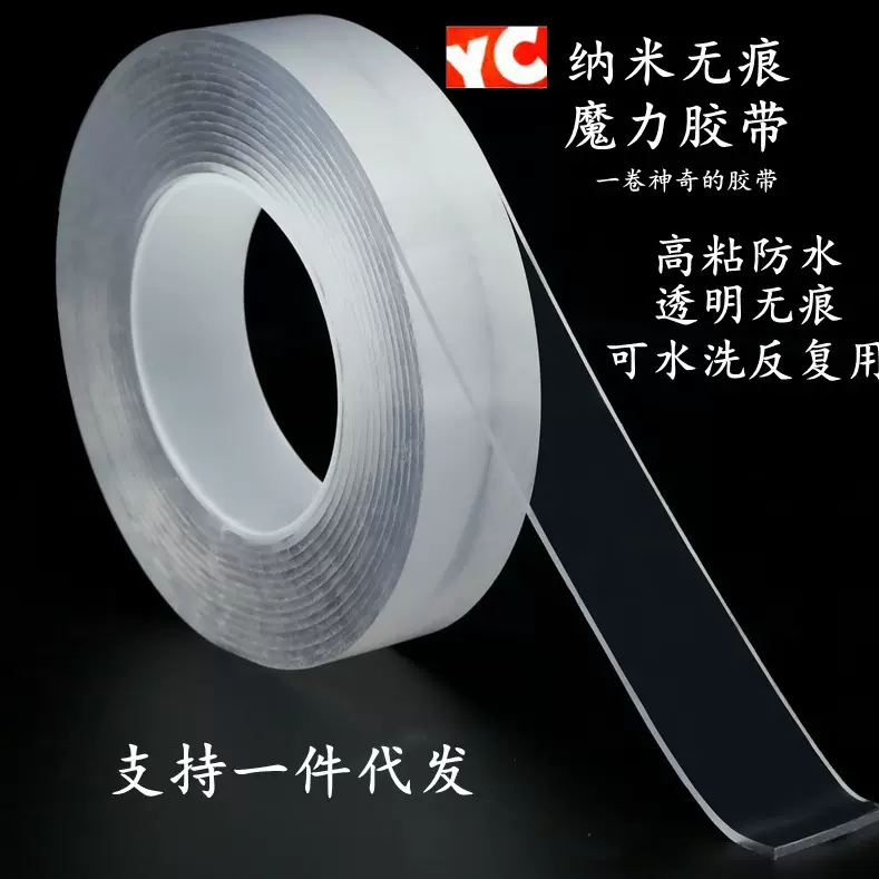 跨境多功能无痕胶带纳米无痕贴物胶垫家居随手贴 纳米吸附胶带