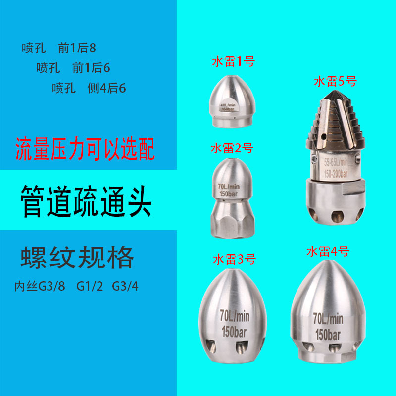高压清洗车机下水道物业管道疏通水老鼠喷头冲洗水雷1前6后4分1/2