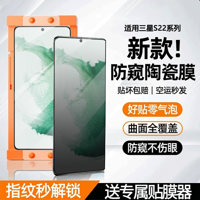 Suitable for Samsung S24ultra/23 /22/21 new curved surface microcrystalline ceramic soft film blue face anti-peep
