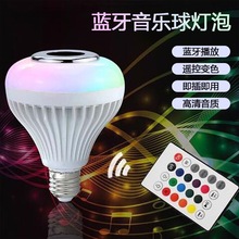 无线蓝牙音响led球泡灯音响灯泡音乐遥控24位即插即用小夜灯ZN-22
