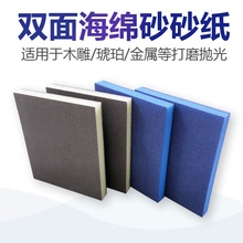 海绵砂纸家具塑料汽车电子产品打磨抛光海绵砂块金属除锈清洁