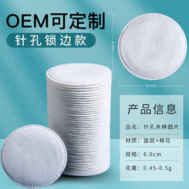 工厂定制针孔圆片卸妆棉夹心圆形棉片双面双效洁面一次性化妆棉
