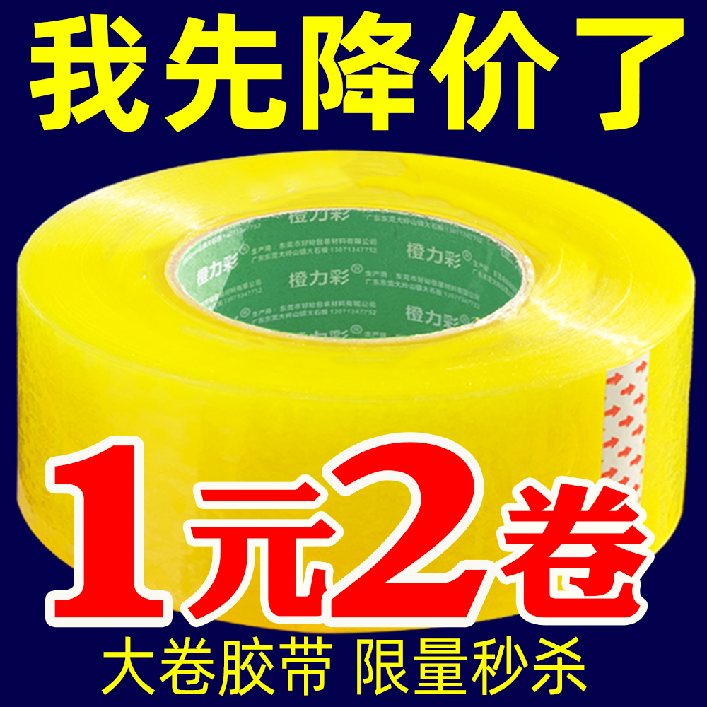 透明胶带封箱打包胶布快递宽封口胶物流封箱胶大卷加厚高粘批发