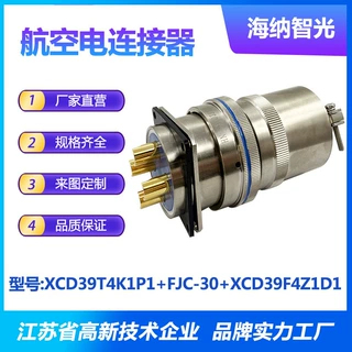 XCD系列化学镀镍电连接器XCD39T4K1P1+FJC-30 + XCD39F4Z1D1