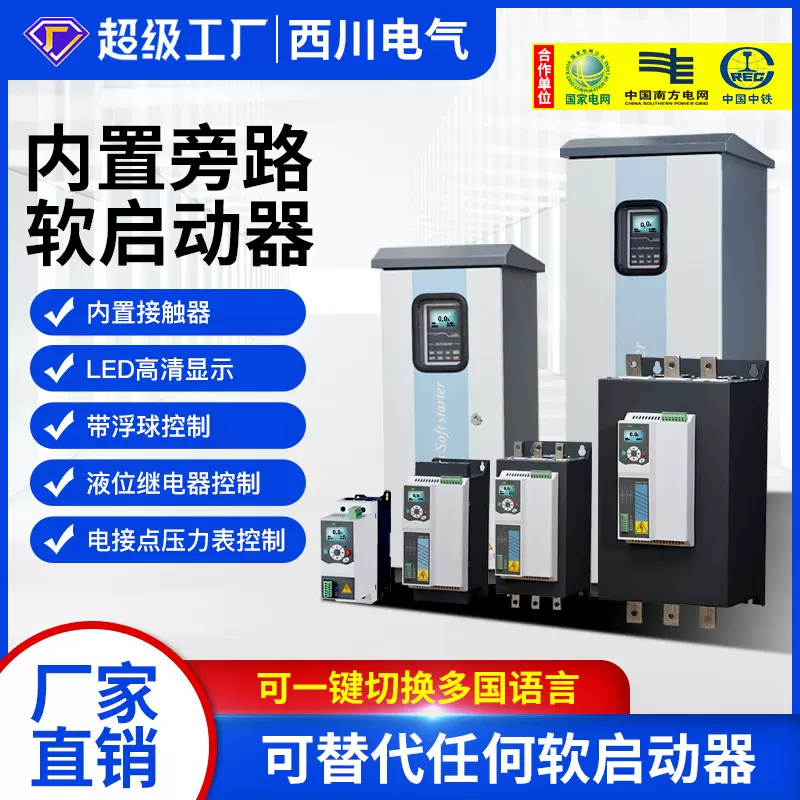 现货内置旁路软启动器5.5KW-75KW三进三出水泵风机智能控制启动器