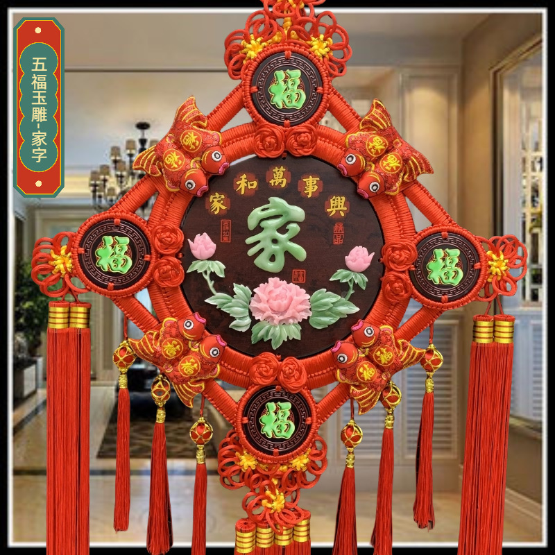 五福玉雕 家.png