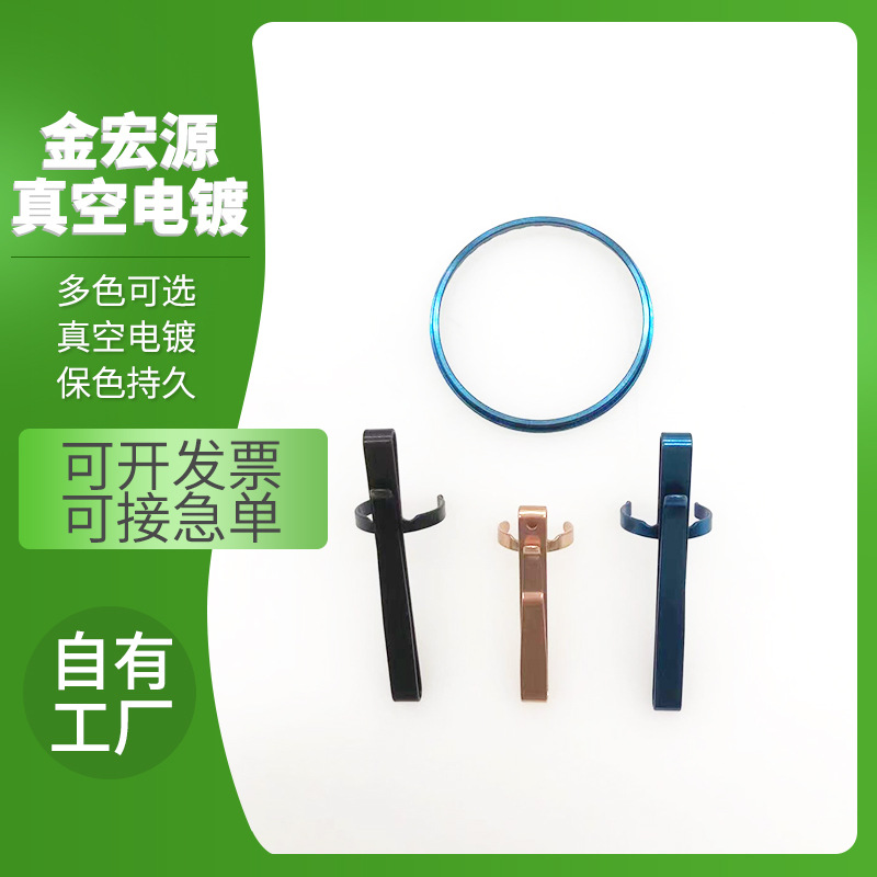 不锈钢真空电镀PVD镀膜手电筒包夹配件 各种颜色定 做东莞厂家