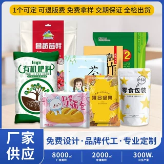 彩印复合卷膜自立袋定制印刷塑料食品包装袋真空食品包装袋铝箔袋
