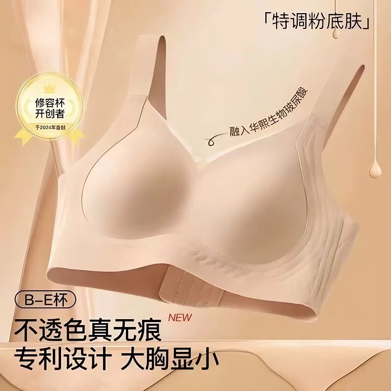 The Same Style Latex Shaping Bra for Large Busts That Makes Them Appear Smaller, Seamless Shapewear, Women's Beautiful Back Bra Without Underwire, Thin Style