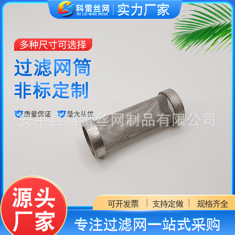 柴油机配件油箱不锈钢过滤网筒各种规格304316带法兰过滤网耐高温