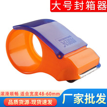 封箱器胶带金属切割器6cm手动封口机4.8cm胶带快递塑料打包器批发