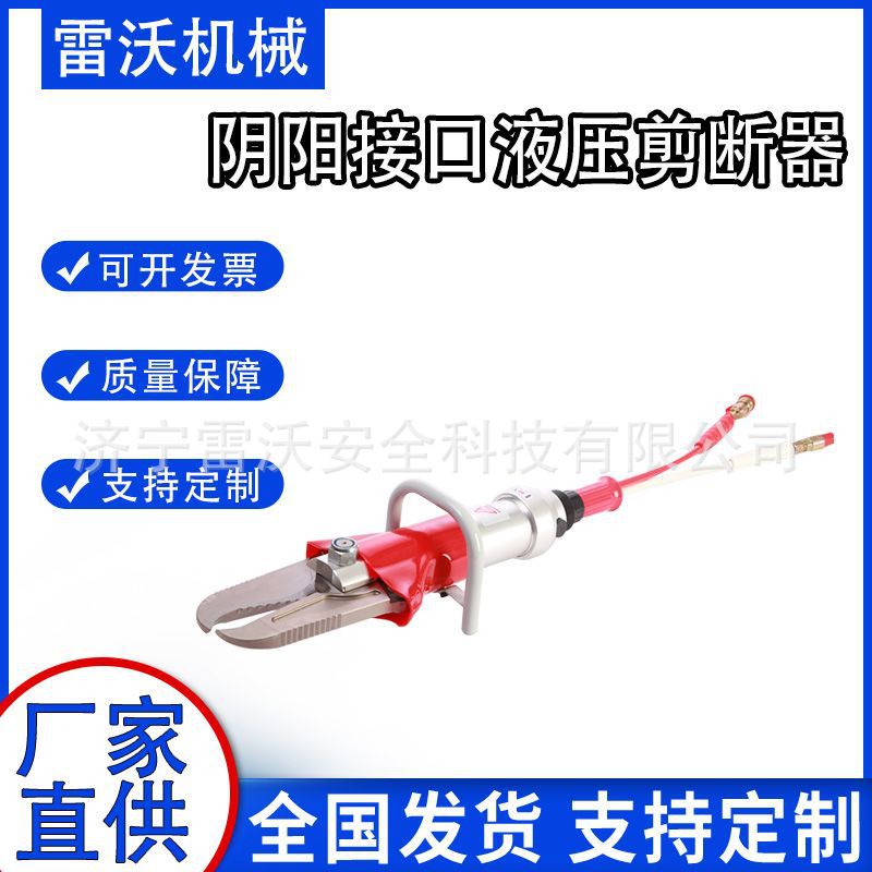 雷沃阴阳接口液压剪切钳液压多功能钳电动破拆救援剪切器