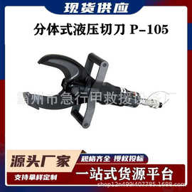 钢芯铝绞线线缆切刀铠装电缆切割剪刀电力P-105分体式液压切刀