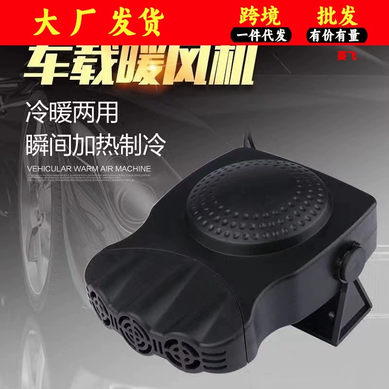 Автомобильный обогреватель 12V автомобильный электрообогреватель обогреватель холодного и теплого воздуха размораживание снега
