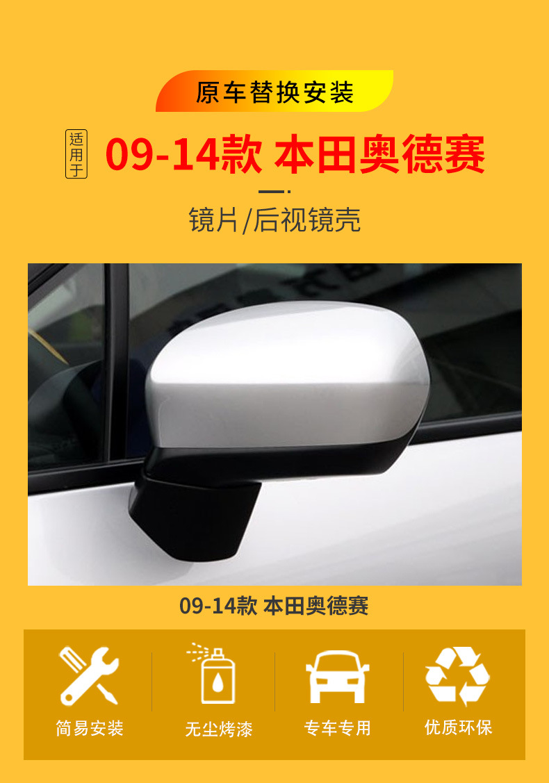 Applicable to 09-14 Honda Odyssey rearview mirror housing mirror cover mirror housing cover lens