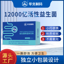 华北制药益生菌粉源头工厂固体饮料现货批发支持代发益生菌