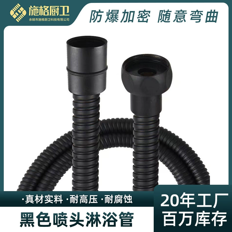 Душевая труба под давлением душевой шланг водопроводная труба черная душевая труба Бытовая оптовая продажа Ванна Взрывозащищенная труба