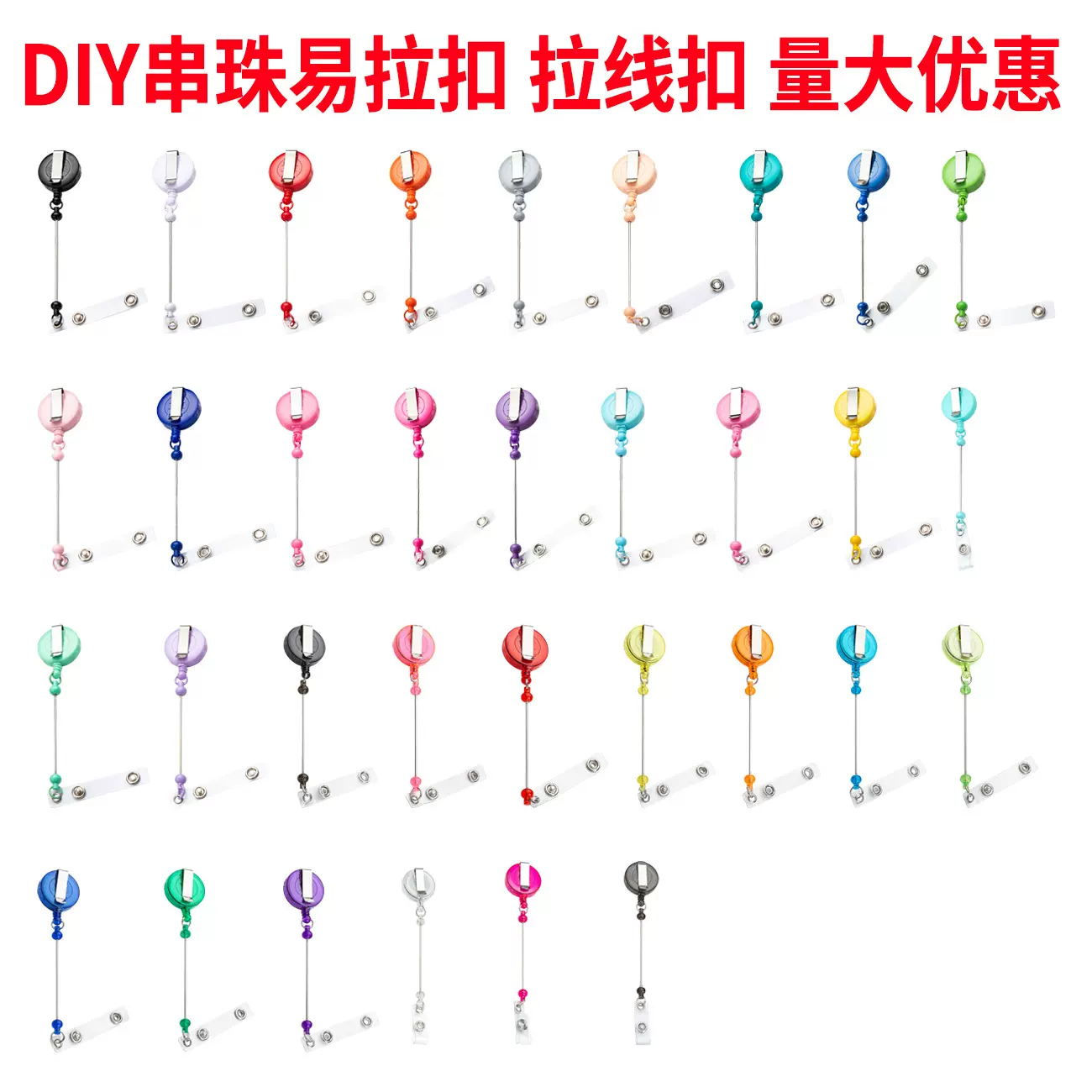 卡套伸缩易拉扣可diy珠子钥匙串伸缩扣护士胸牌证件易拉得拉线扣
