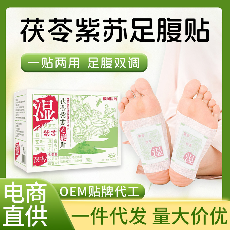 老北京足贴茯苓紫苏足腹贴艾草老姜吴茱萸足底肚脐贴艾灸贴发热贴