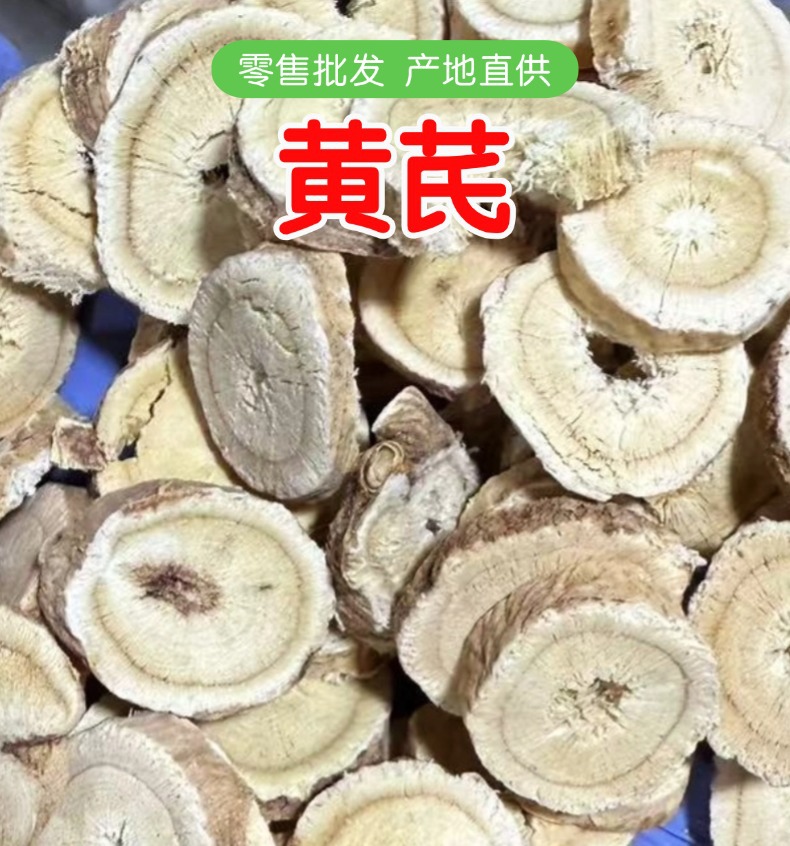 Dried Astragalus Root Slices Huang Qi 500g Traditional Herbal Decoction Pieces overview