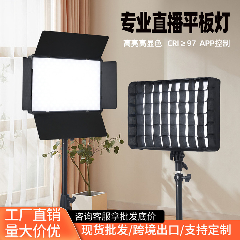 Flat panel light, live streaming fill light, four-leaf diffuser, square light, LED light for live streaming and photography, beauty lighting for photoshoots, soft light