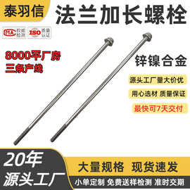储能用锌镍合金加长法兰面螺栓10.9级M5*190六角法兰加长螺丝定制