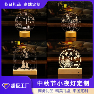 Cultural and Creative 3D Acrylic Night Light Mid-Autumn Festival Customized Commemorative Practical Gift Creative Atmosphere Luminous Ornaments
