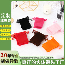 手镯项链绒布袋7*9cm抽绳束口饰品包装袋收纳袋定制束口袋礼品