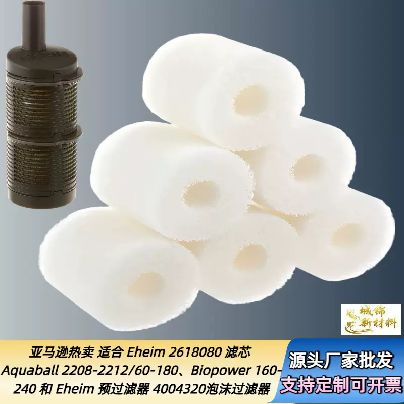 跨境新品 适用 Eheim 2618080 预过滤器 Eheim 4004320 滤芯泡沫