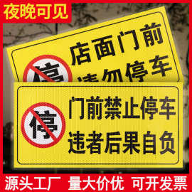 禁止停车警示牌车库门前请勿停车夜间反光贴私家专用车位提示牌