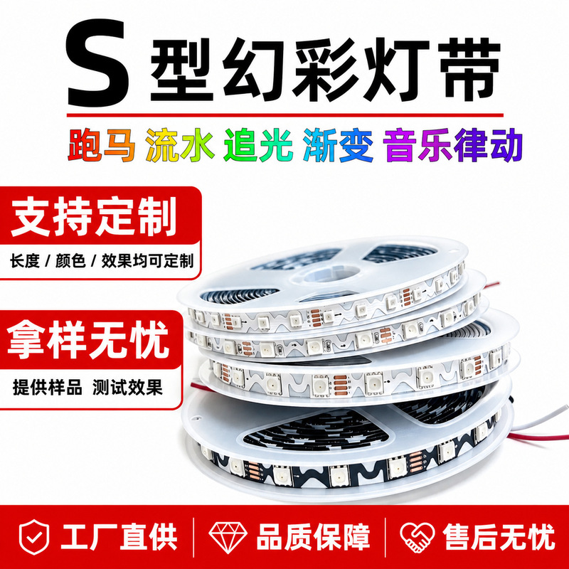 Source factory S-type LED light strip, self-adhesive, flexible, neon light, illuminated letters, running light, colorful light strip Source factory S-type LED light strip, self-adhesive, flexible, neon light, illuminated letters, running light, colorful light strip