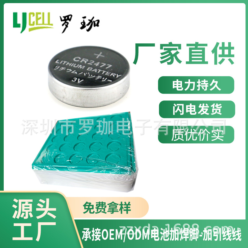cr2477纽扣电池3v电子产品玩具礼品用遥控发射器模块cr2477电池