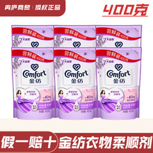金纺柔顺剂衣物留香护理剂防静电洗衣液搭档护衣护色家用袋装正品