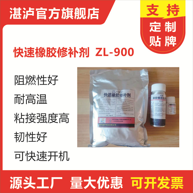 乌鲁木齐TS921快速橡胶修补剂V310快速橡胶修补剂V313新疆