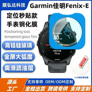 适用佳明FenixE秒贴手表钢化膜佳明FenixE定位手表钢化玻璃膜贴膜