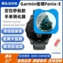 佳明钢化定位fenixe玻璃膜