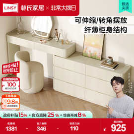 KSA06#林氏家居奶油风极窄梳妆台斗柜一体简约款小户型化妆桌主卧