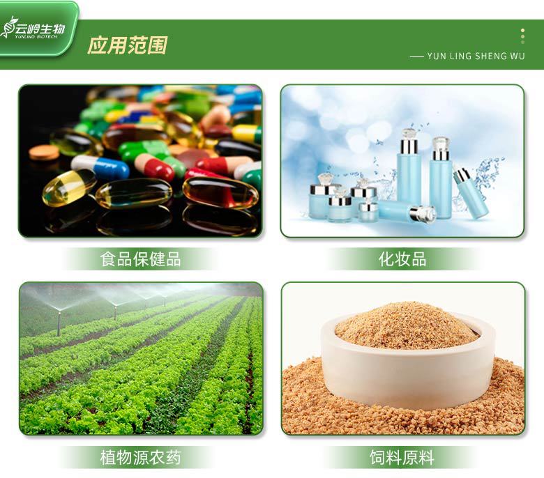 植物提取物应用