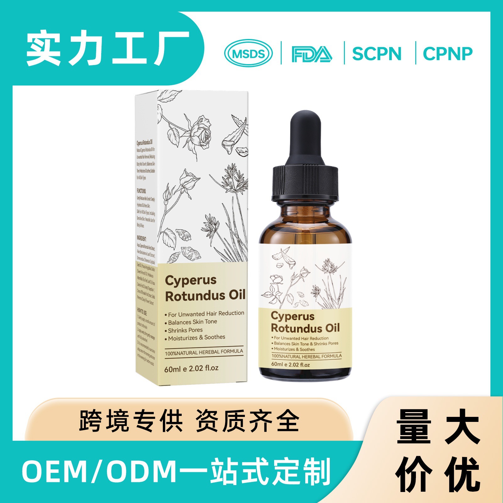 Cross-Border New Product Without Label Cyperus Rotundus Oil Fragrant Wormwood Hair Care Oil Moisturizing and Soothing 60ml