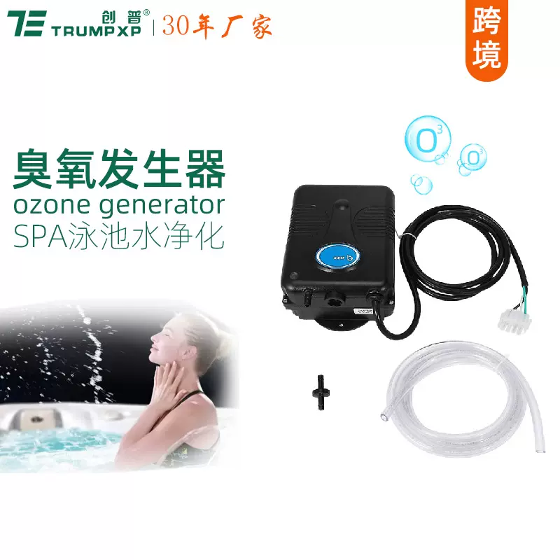 跨境爆款创普TRUMPXP臭氧发生器300mg浴缸SPA泳池水杀菌CE认证