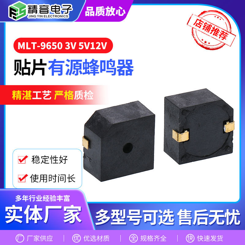 MLT-9650 3V 5V12V贴片有源蜂鸣器 电磁式贴片蜂鸣器