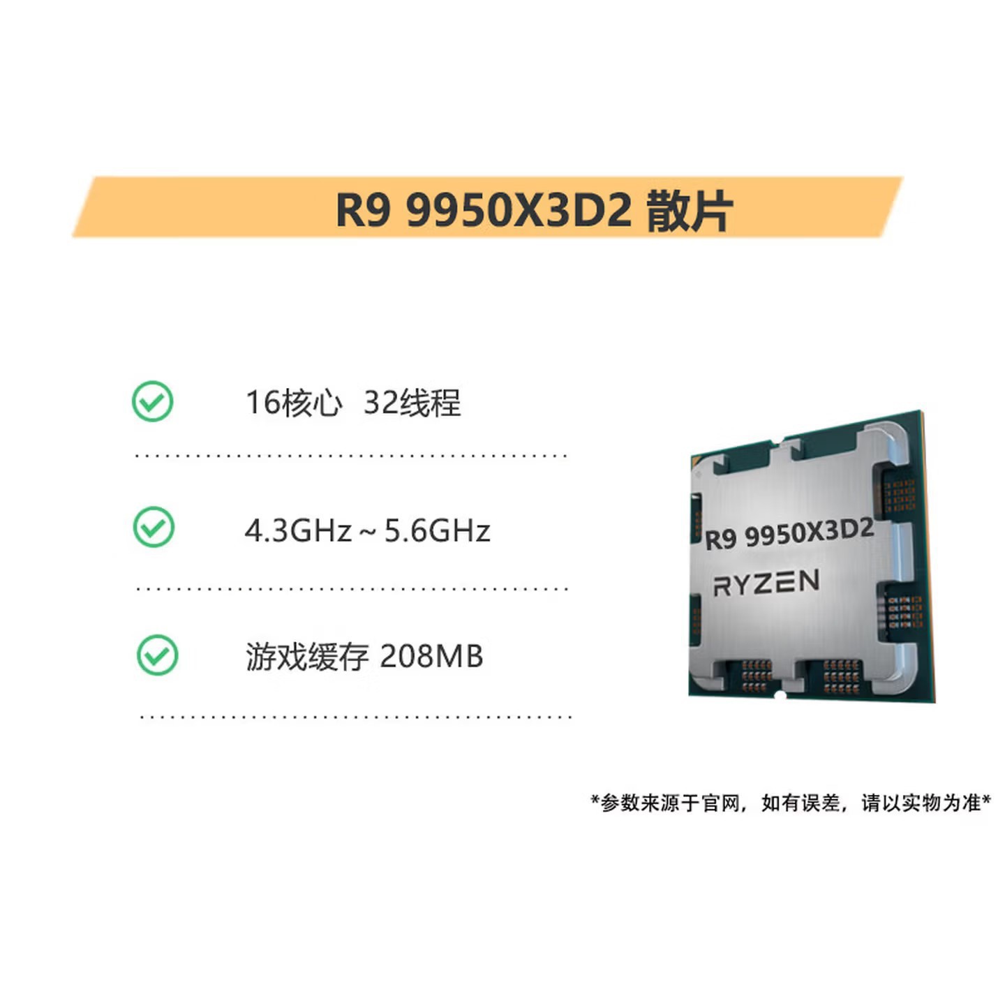 AMD Ryzen 9 9950X3D2 dual X3D cache processor 16-core 32-thread chip CPU suitable for x870