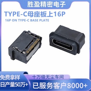 TYPE-C16P��ˮĸ�� ȫ�����_��� �����NƬ type-c�����m�������^