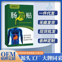 【严选】抖快同款肠胃贴肠胃穴位贴暖胃贴艾草贴温灸贴外用膏贴批