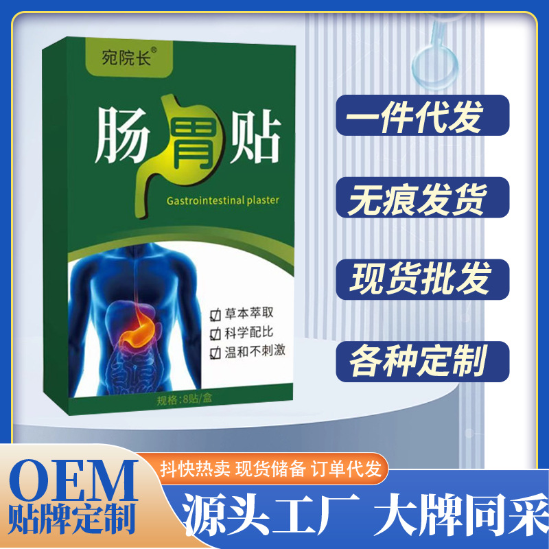 【严选】抖快同款肠胃贴肠胃穴位贴暖胃贴艾草贴温灸贴外用膏贴批
